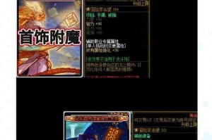 根据提供的《DNF》附魔系统数据，以下为结构化分析与建议：