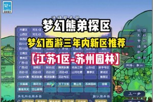 梦幻西游苏州园林可以卖吗 游戏，苏州园林 苏州园林
