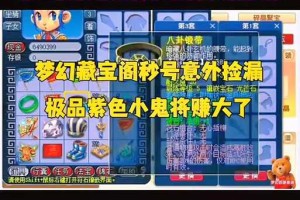 梦幻西游藏宝阁买的号五开封号吗 藏宝阁，被封 藏宝阁