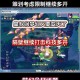 梦幻西游苏丹怎么打怪快 苏丹 西游，发现