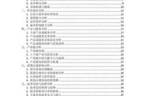 以下是对您提供的行业报告内容的结构化整理与专业分析：