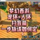 梦幻西游跑人环能得到什么