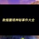 梦幻西游蜃境寻宝通关技巧及奖励详解
