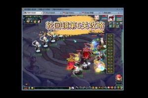 梦幻西游轮回镜永久绑定