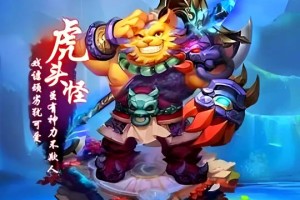 梦幻西游虎头怪骑狼
