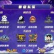 梦幻西游联赛2024赛程表 战队，赛程表，常规赛