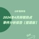 事件背景与舆情发酵，事件背景与舆情发酵的演变轨迹透视