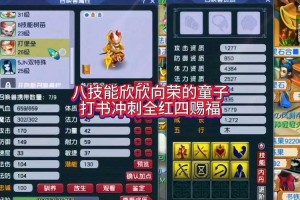 梦幻西游蓝书赐福什么技能 技能，赐福，技能