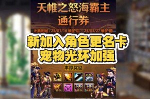 DNF代币卷战令兑换2025全解析