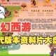 梦幻西游老徐后续攻略大全