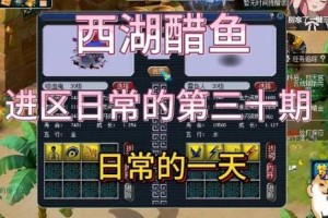 梦幻西游西湖醋鱼进不去