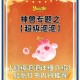 梦幻西游超级泡泡钥匙挂件