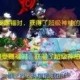梦幻西游赛季服赛季结束又要重玩，继承，赛季 继承