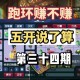梦幻西游跑环获得200积分