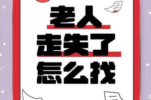多地紧急寻找未知踪迹者，引发关注他们在哪里？如何快速找到？