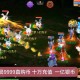 梦幻西游老梦幻怎么玩新角色，角色，现在 梦幻