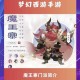 梦幻西游解谜331关攻略，解谜，守卫 魔王
