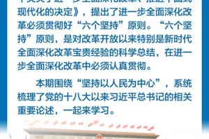 一、人民为中心的发展思想，以人民为中心，发展思想的核心要义与民生实践路径