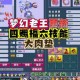 梦幻西游老王随机扫码遇到大佬，随机，登录 网吧