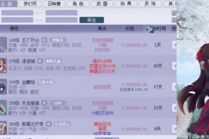 梦幻西游评分多少可以上藏宝阁