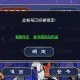 梦幻西游被封信息怎么查看，封号，西游 系统