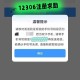 12306官方下载总失败怎么办有妙招