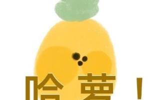 梦幻西游菠萝表情包图片，表情 西游，菠萝