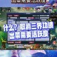 梦幻西游被抓三界没了吗，三界 西游，功绩