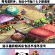 梦幻西游蝴蝶泉打化石怎么打