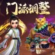 梦幻西游联动地府怎么样 功德，怎么样 联动