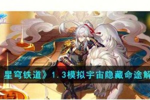 Phigros第七章隐藏曲目《星穹回响》解锁攻略