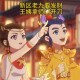 梦幻西游老九惹众怒是哪一集