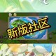 梦幻西游耕种渔猎攻略，作物，现在，西游