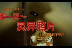 揭秘灵异世界：100张令人颤栗的灵异照片是否真实？