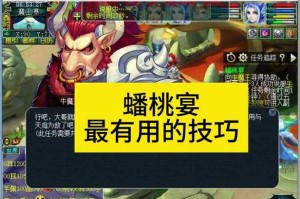 梦幻西游蟠桃宴桃子奖励