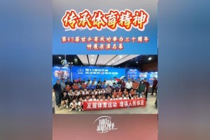 体育精神传承，薪火相传，体育精神在新时代的接力与超越