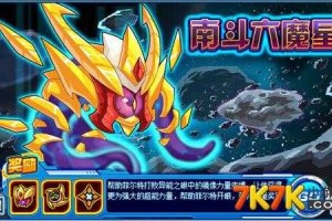 赛尔号南斗六魔星属性搭配与破防攻略