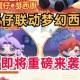 梦幻西游蛋仔手感排行 攻击 西游，手感