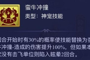 梦幻西游蛮牛印修复
