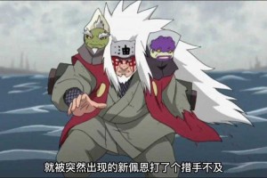 自来也vs佩恩《火影忍者》2025官方集数解析