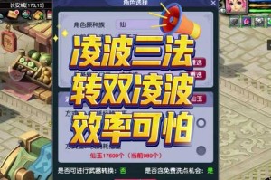 梦幻西游角色转移规则是什么