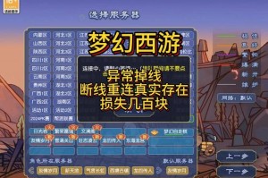 梦幻西游花钱瞬间掉线，游戏，充值 西游