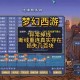 梦幻西游花钱瞬间掉线，游戏，充值 西游