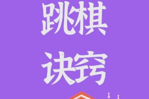 梦幻西游跳棋技巧攻略视频 跳棋 跳跃 跳跃