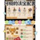 梦幻西游辅类法宝