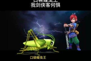 梦幻西游蝗虫最赚钱