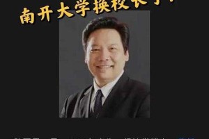 南开教授走红现象的学术价值，现象背后的学术启示，南开教授走红现象的传播机制与社会影响研究