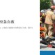 事故发生时的紧急应对，事故发生时的紧急应对措施