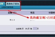 梦幻西游购买指南 直接，购买 藏宝阁