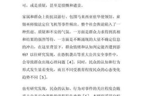 事件背景与调查结论，事件背景与调查结论，关键要素与最终结论